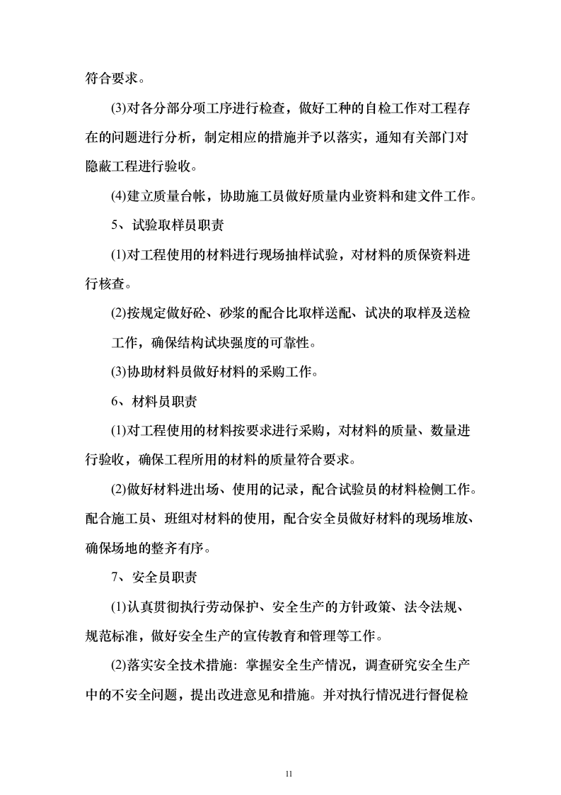医院综合楼建设施工投标方案（546页）（2024年修订版）.docx 第11页