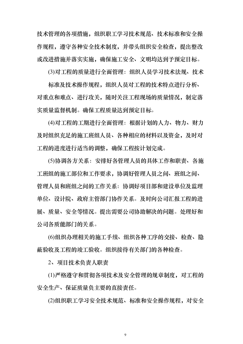 医院综合楼建设施工投标方案（546页）（2024年修订版）.docx 第9页