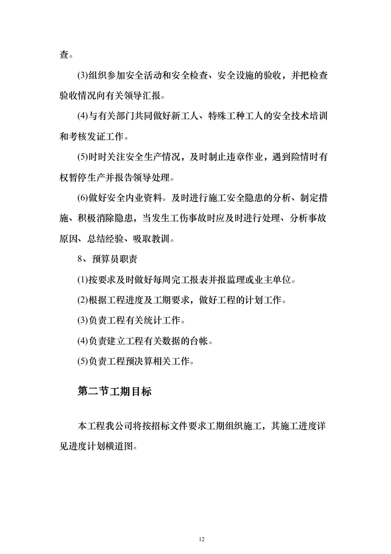 医院综合楼建设施工投标方案（546页）（2024年修订版）.docx 第12页