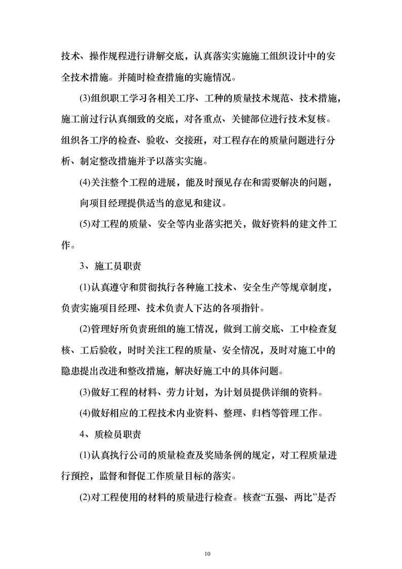 医院综合楼建设施工投标方案（546页）（2024年修订版）.docx 第10页