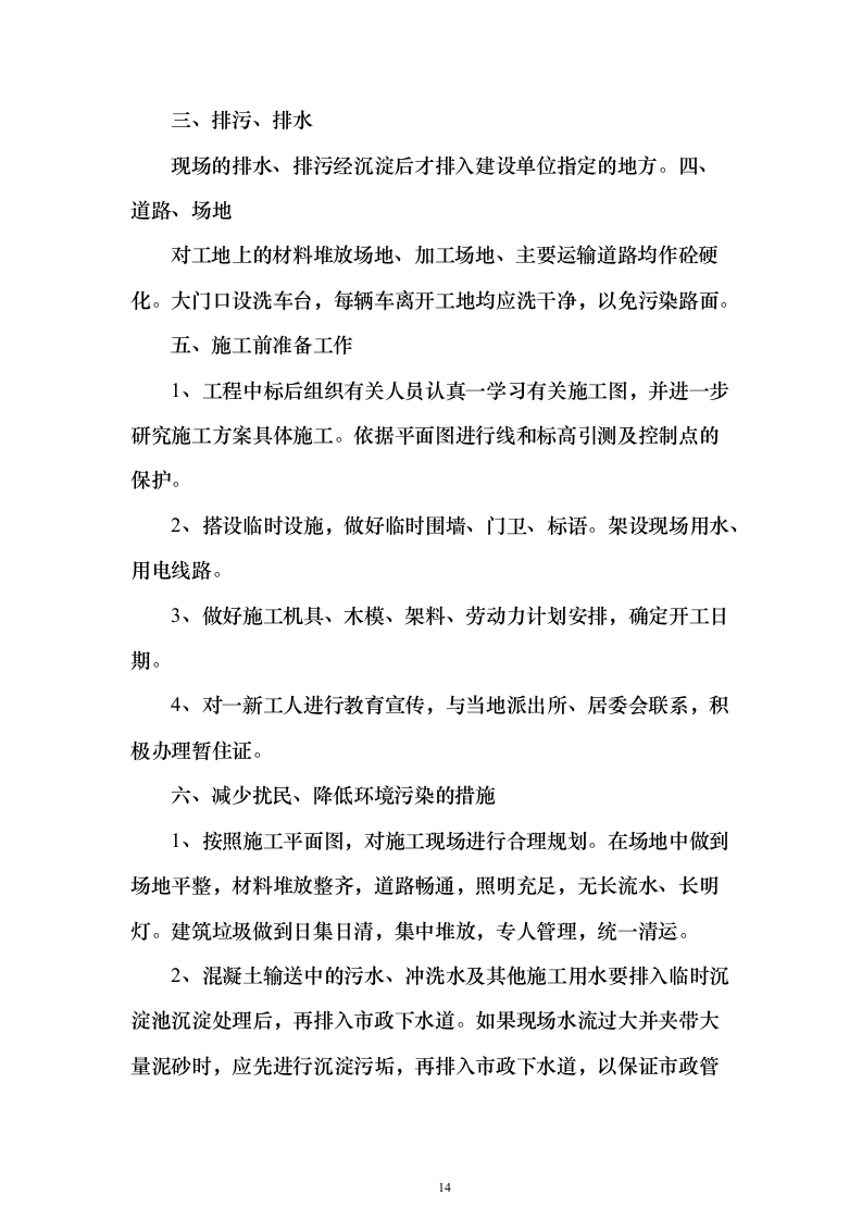 医院综合楼建设施工投标方案（546页）（2024年修订版）.docx 第14页