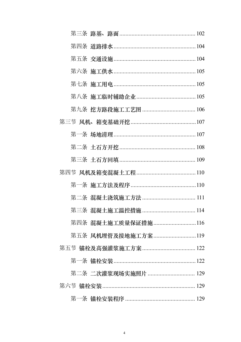 国电50MW风力发电总承包技术标416页（2024年修订版）.docx 第4页