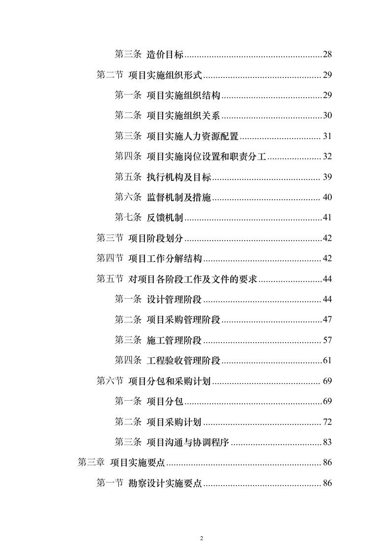 国电50MW风力发电总承包技术标416页（2024年修订版）.docx 第2页