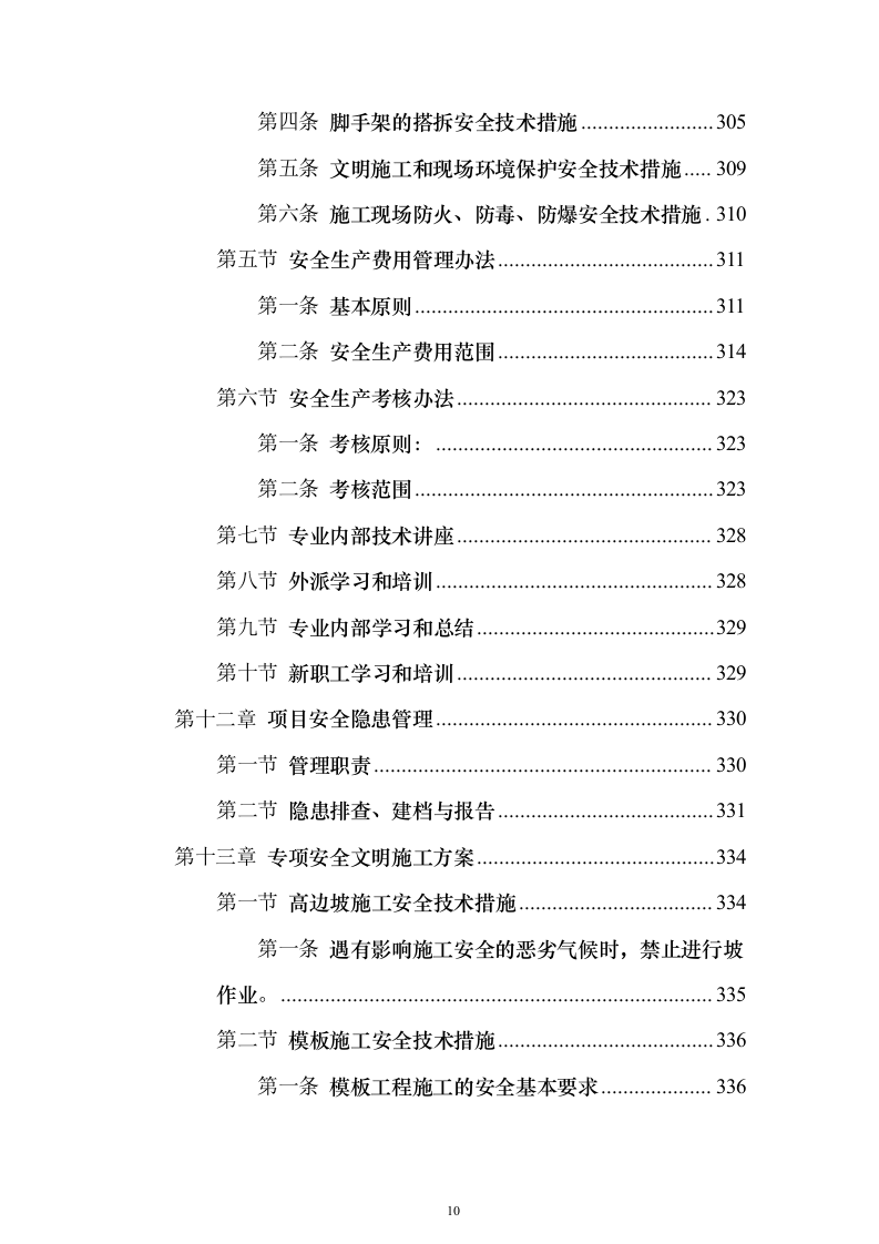 国电50MW风力发电总承包技术标416页（2024年修订版）.docx 第10页