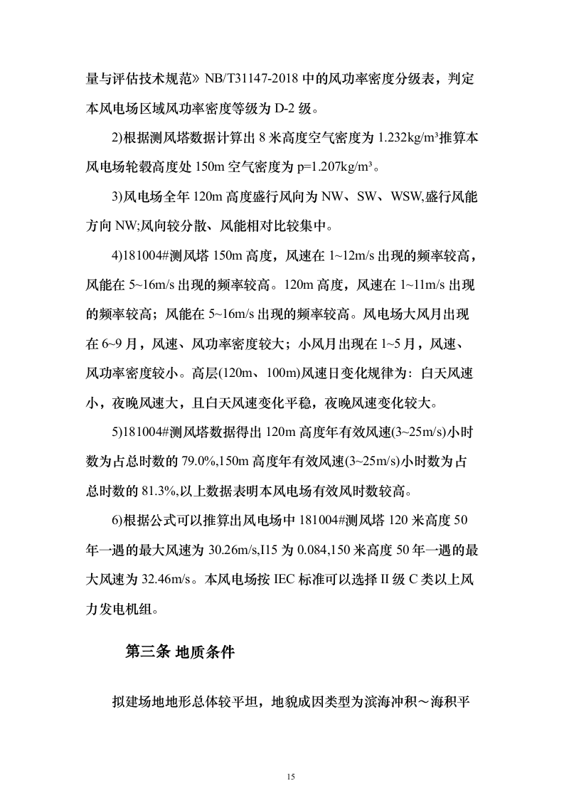 国电50MW风力发电总承包技术标416页（2024年修订版）.docx 第15页