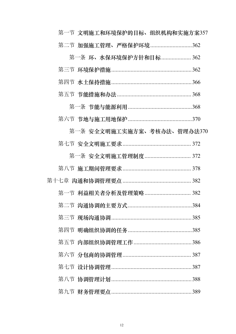 国电50MW风力发电总承包技术标416页（2024年修订版）.docx 第12页