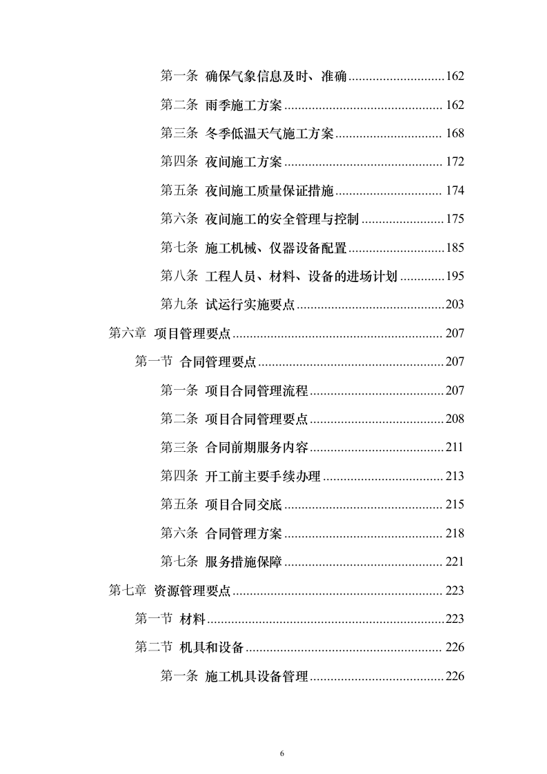国电50MW风力发电总承包技术标416页（2024年修订版）.docx 第6页