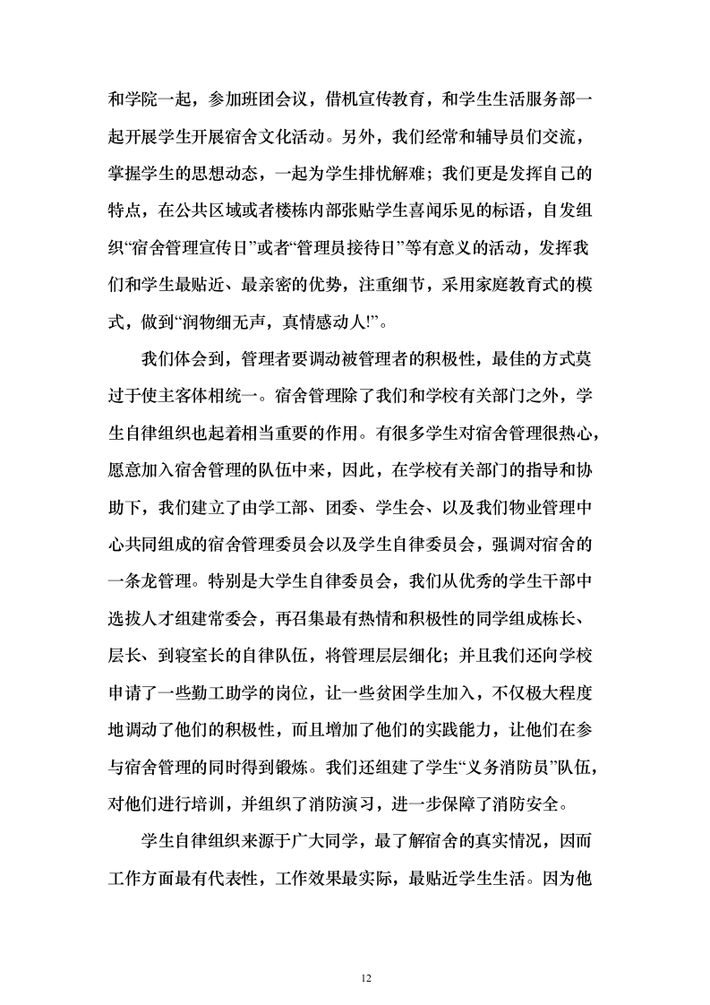 学生宿舍管理服务方案98页（2024年修订版）.docx 第12页