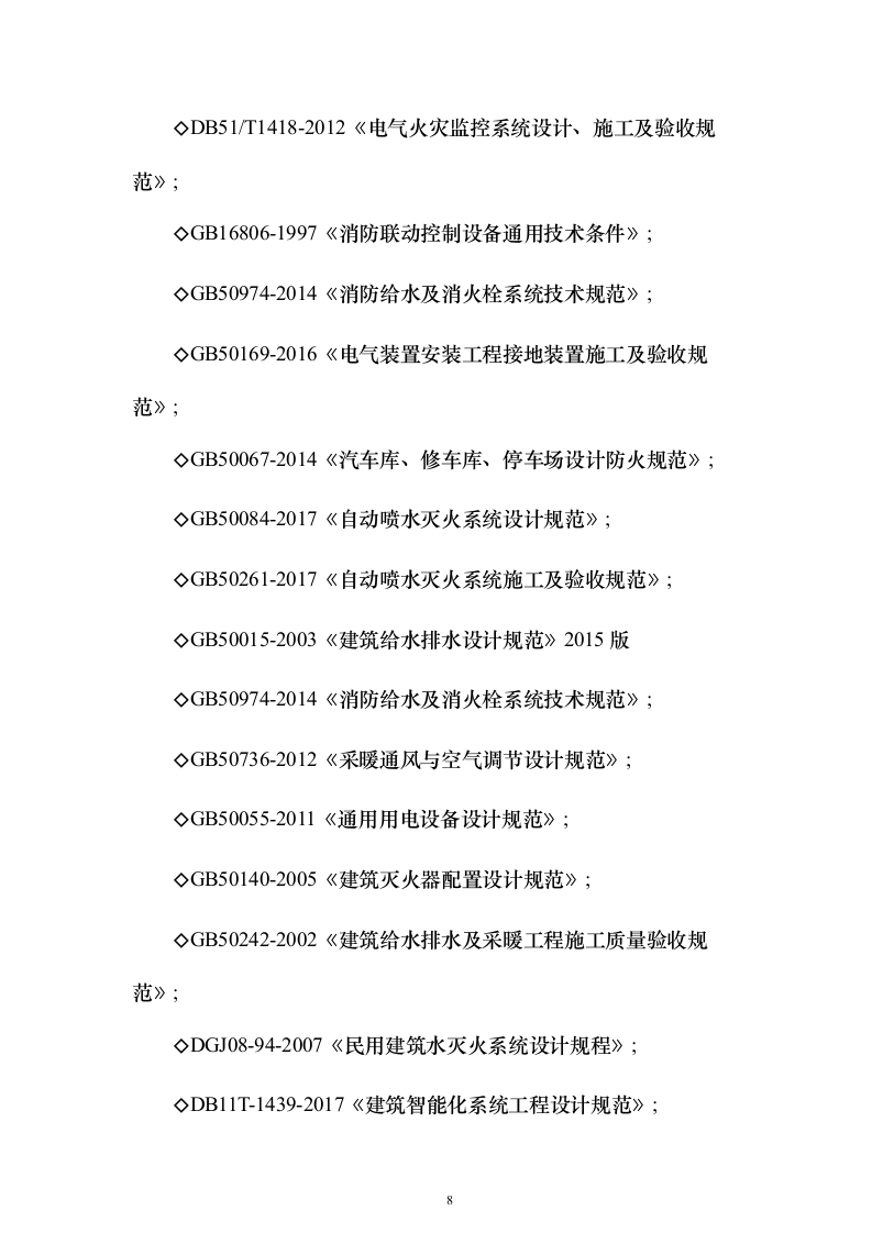 小区消防工程投标方案（333页）（2024年修订版）.docx 第8页