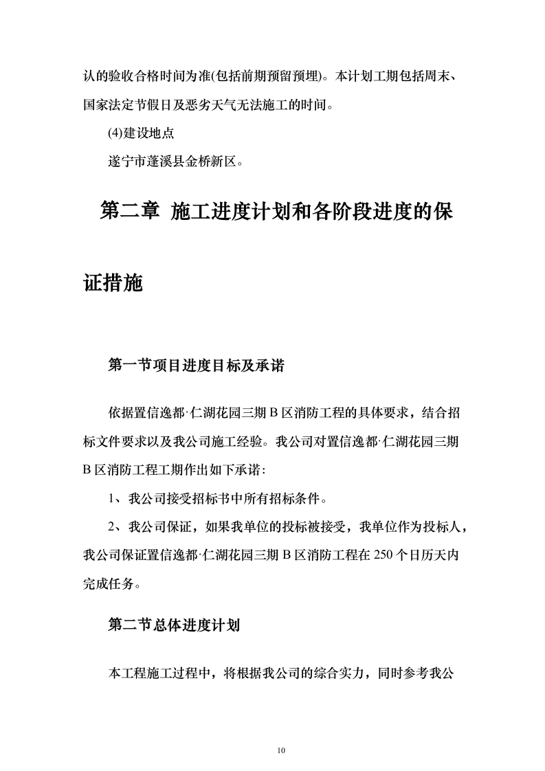 小区消防工程投标方案（333页）（2024年修订版）.docx 第10页