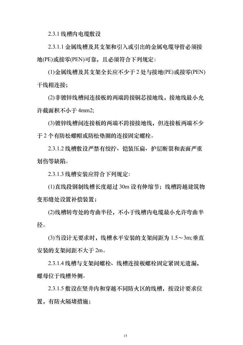 小区项目消防工程 投标方案（261页）（2024年修订版）.docx 第15页