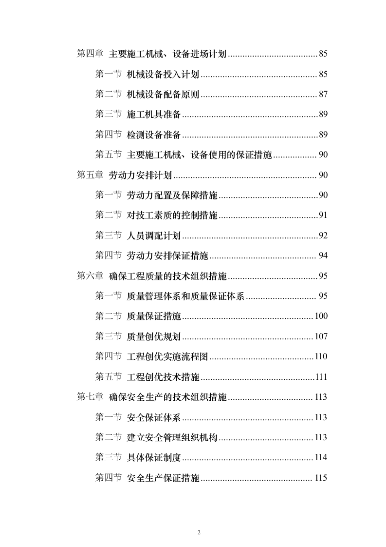 小区项目消防工程 投标方案（261页）（2024年修订版）.docx 第2页