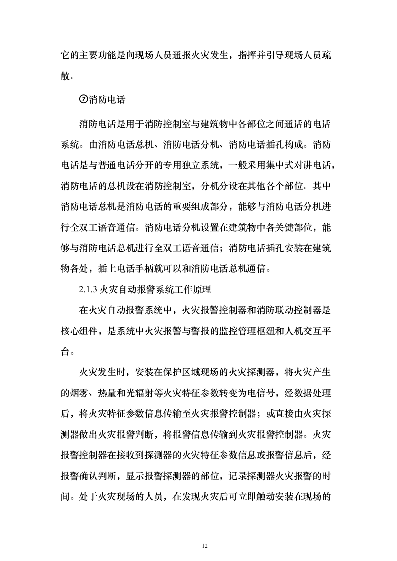 小区项目消防工程 投标方案（261页）（2024年修订版）.docx 第12页