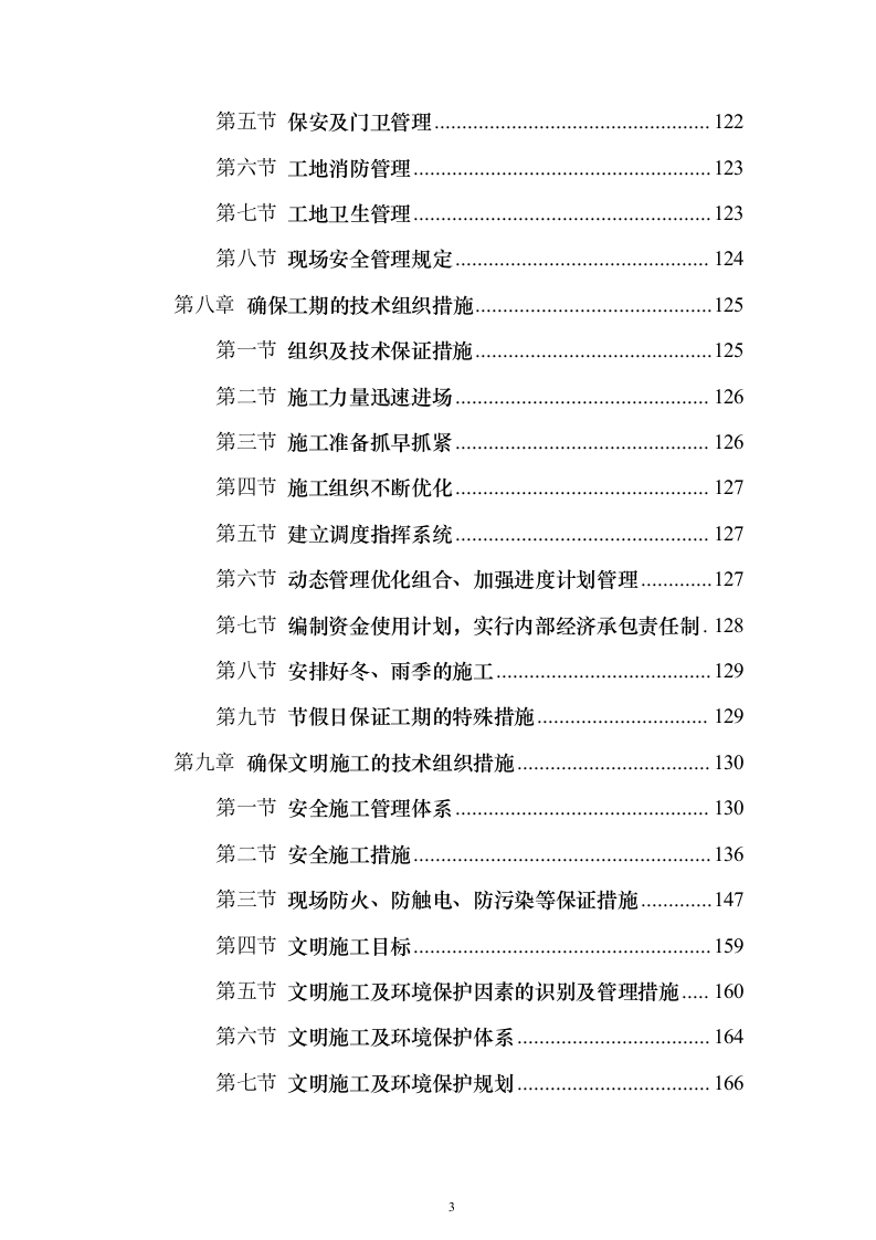 小区项目消防工程 投标方案（261页）（2024年修订版）.docx 第3页