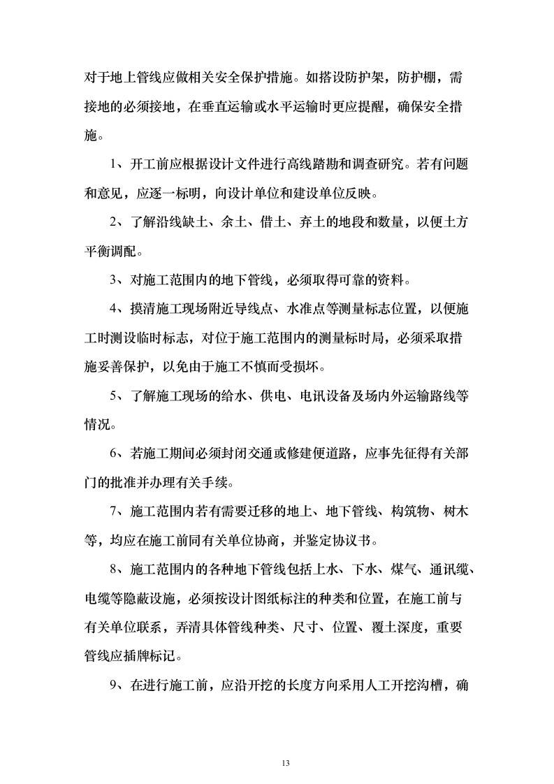 弱电工程施工技术投标方案177页（2024年修订版）.docx 第13页