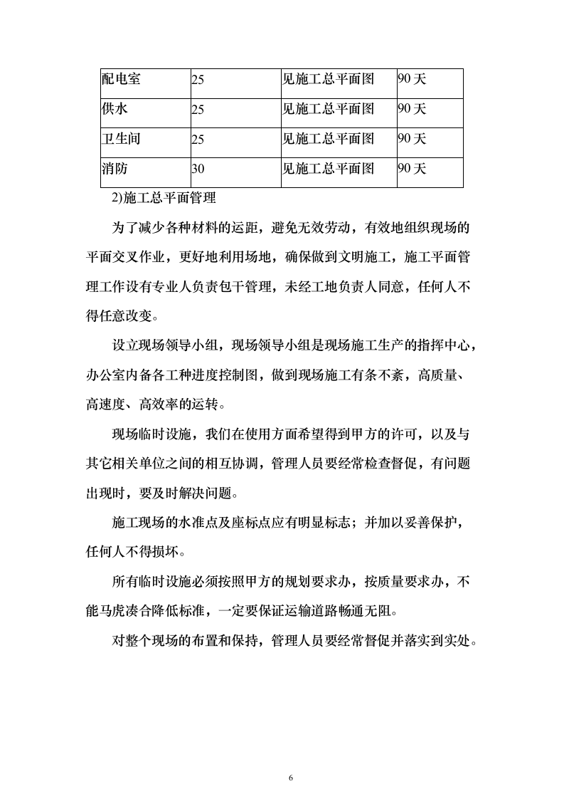 弱电工程施工技术投标方案177页（2024年修订版）.docx 第6页
