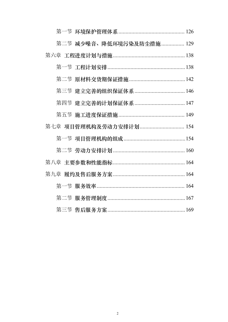 弱电工程施工技术投标方案177页（2024年修订版）.docx 第2页