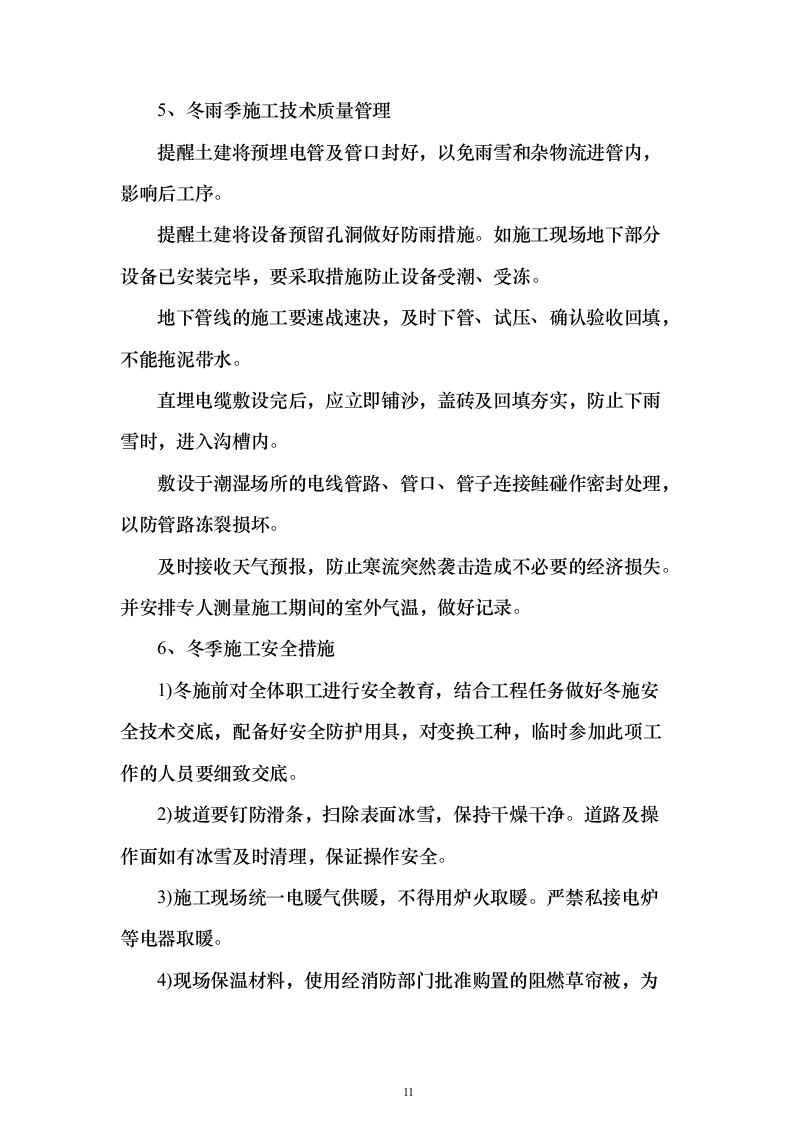 弱电工程施工技术投标方案177页（2024年修订版）.docx 第11页