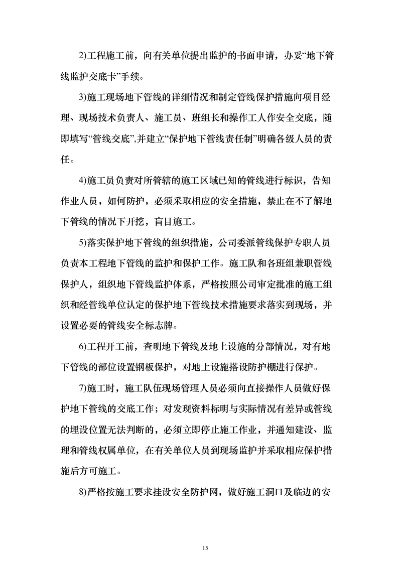 弱电工程施工技术投标方案177页（2024年修订版）.docx 第15页