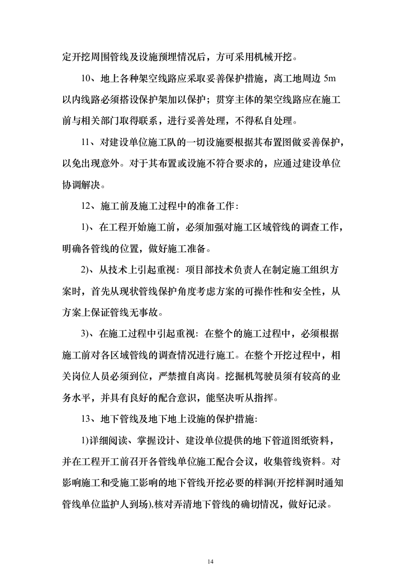 弱电工程施工技术投标方案177页（2024年修订版）.docx 第14页