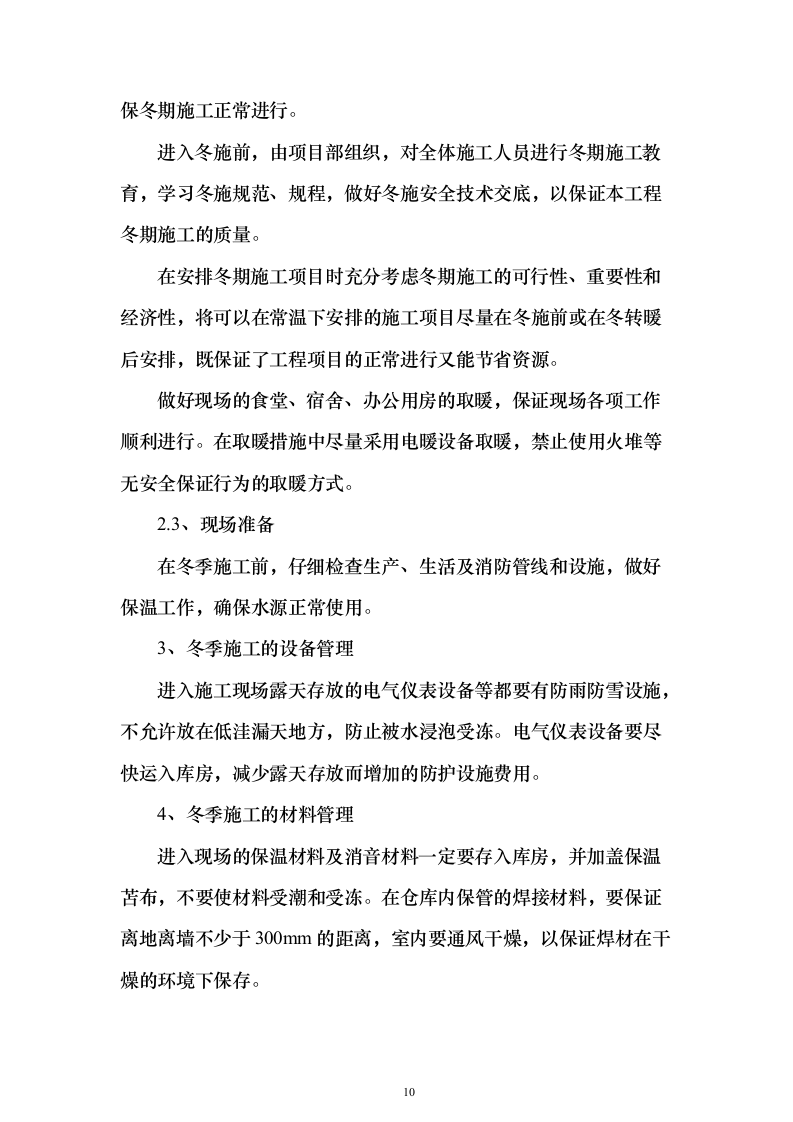 弱电工程施工技术投标方案177页（2024年修订版）.docx 第10页