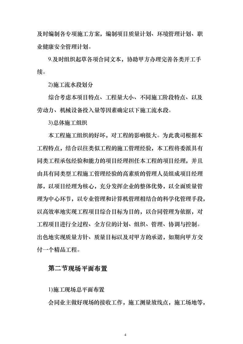 弱电工程施工技术投标方案177页（2024年修订版）.docx 第4页