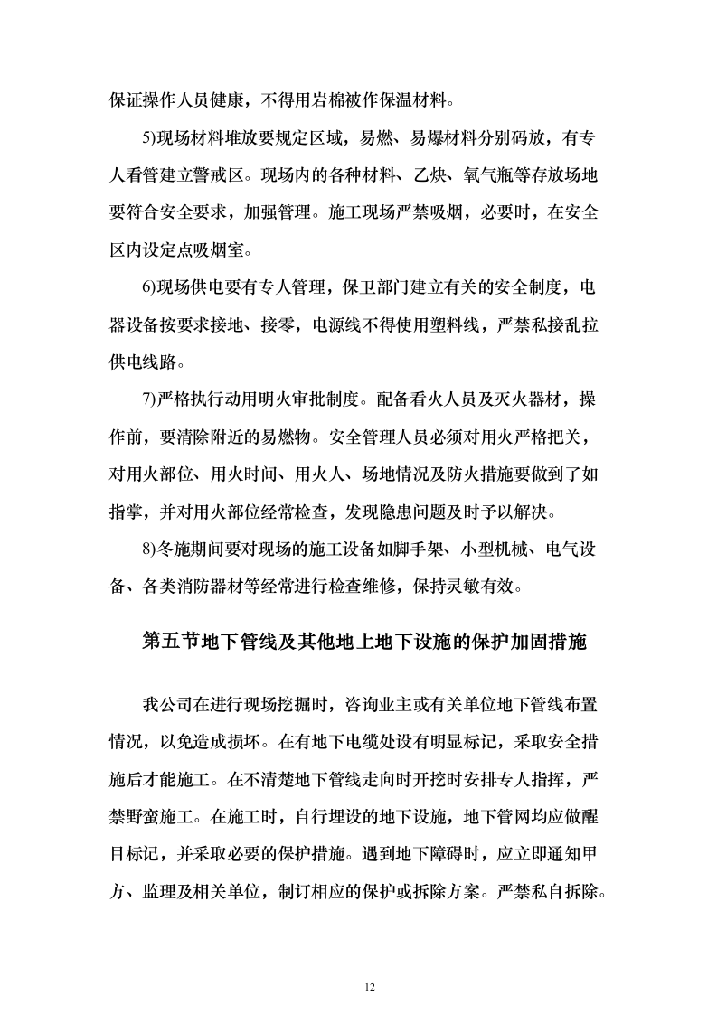 弱电工程施工技术投标方案177页（2024年修订版）.docx 第12页