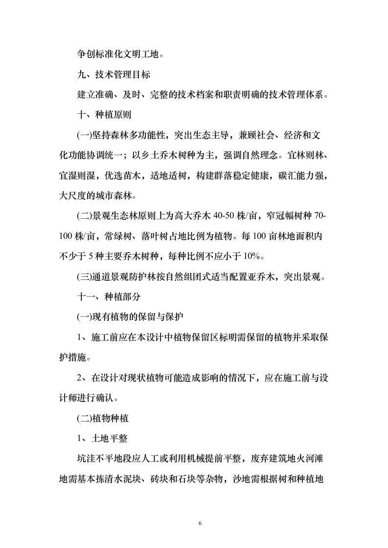 战略留白临时绿化投标方案（276页）（2024年修订版）.docx 第6页