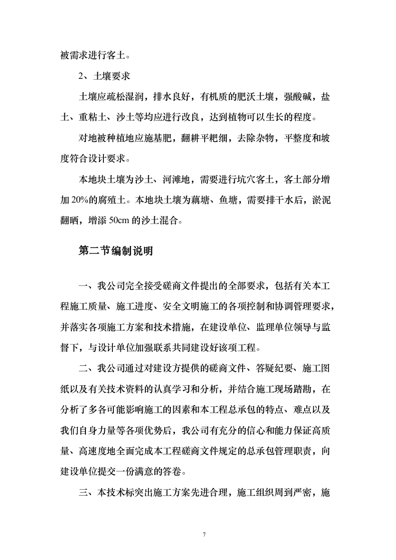 战略留白临时绿化投标方案（276页）（2024年修订版）.docx 第7页