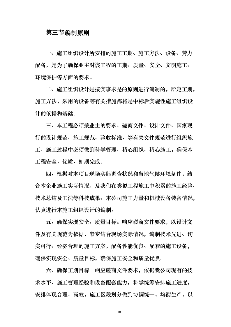 战略留白临时绿化投标方案（276页）（2024年修订版）.docx 第10页