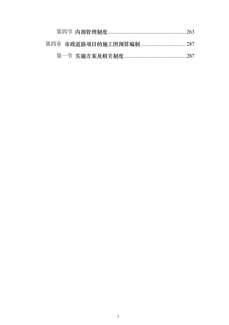 招标代理及造价咨询投标方案（319页）（2024年修订版）.docx 第2页