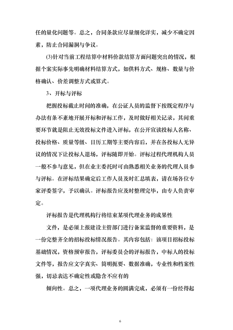 招标代理及造价咨询投标方案（319页）（2024年修订版）.docx 第6页