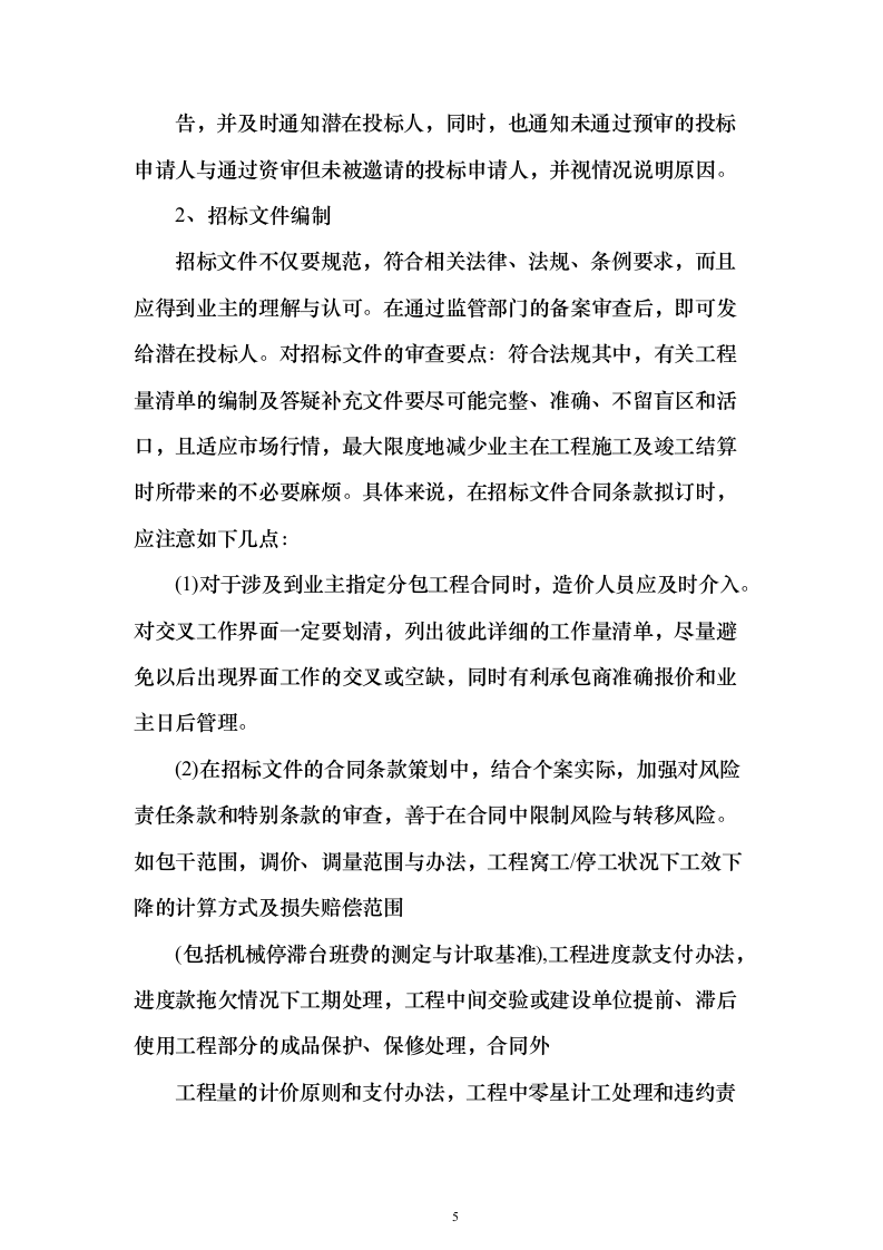 招标代理及造价咨询投标方案（319页）（2024年修订版）.docx 第5页