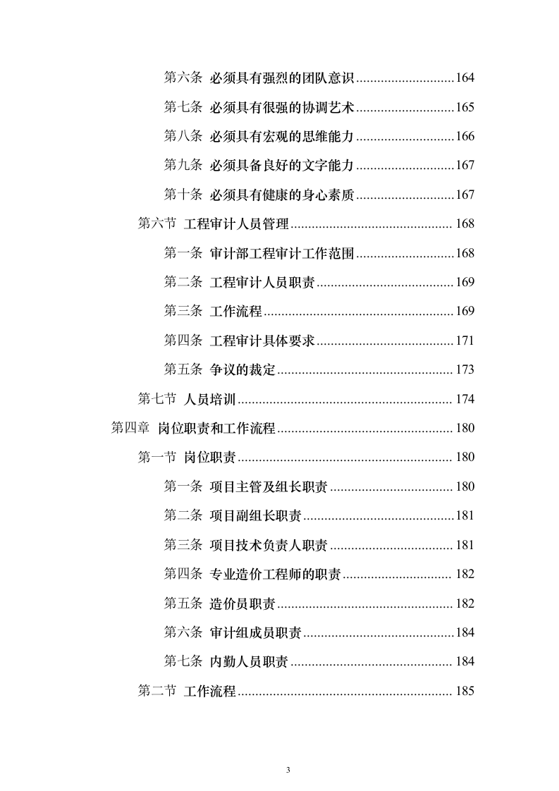 政府投资项目审计服务采购服务方案和内部质量管理制度投标方案（417页）（2024年修订版）.docx 第3页