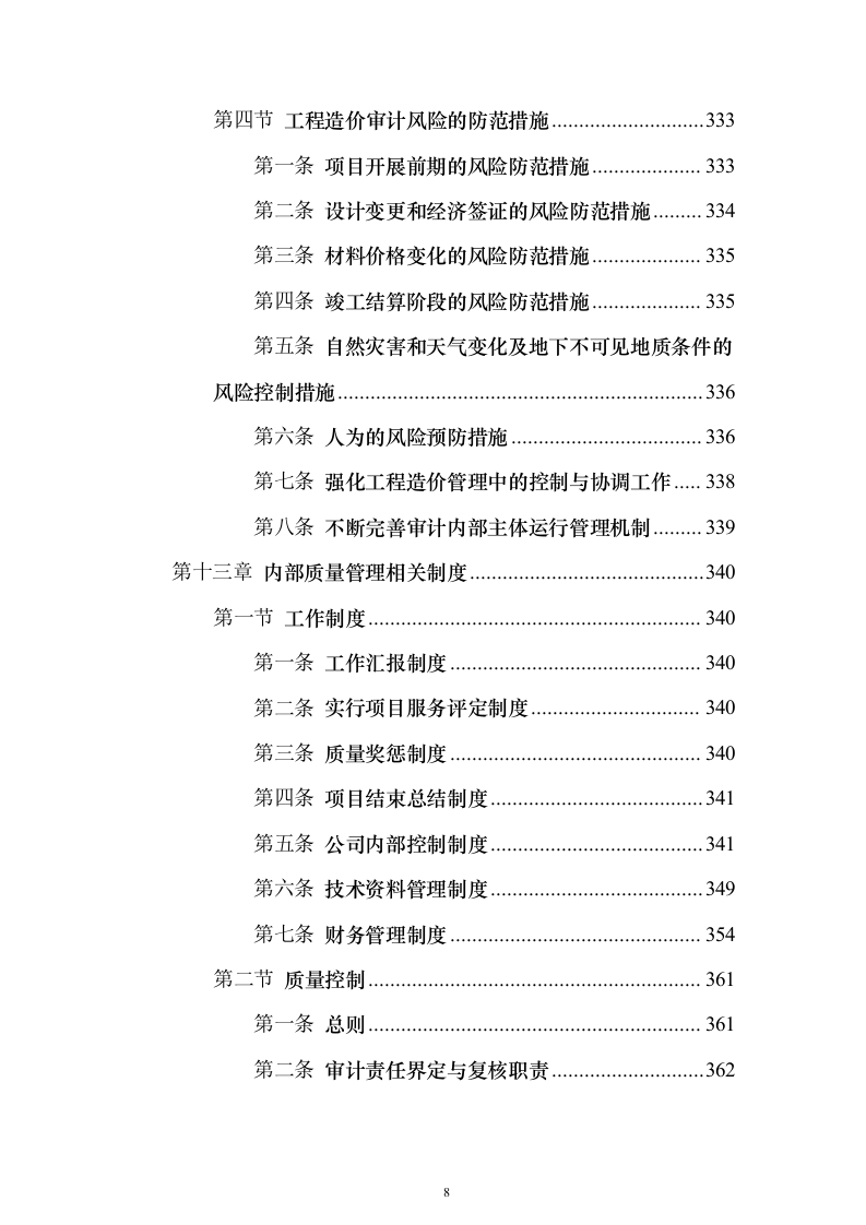 政府投资项目审计服务采购服务方案和内部质量管理制度投标方案（417页）（2024年修订版）.docx 第8页