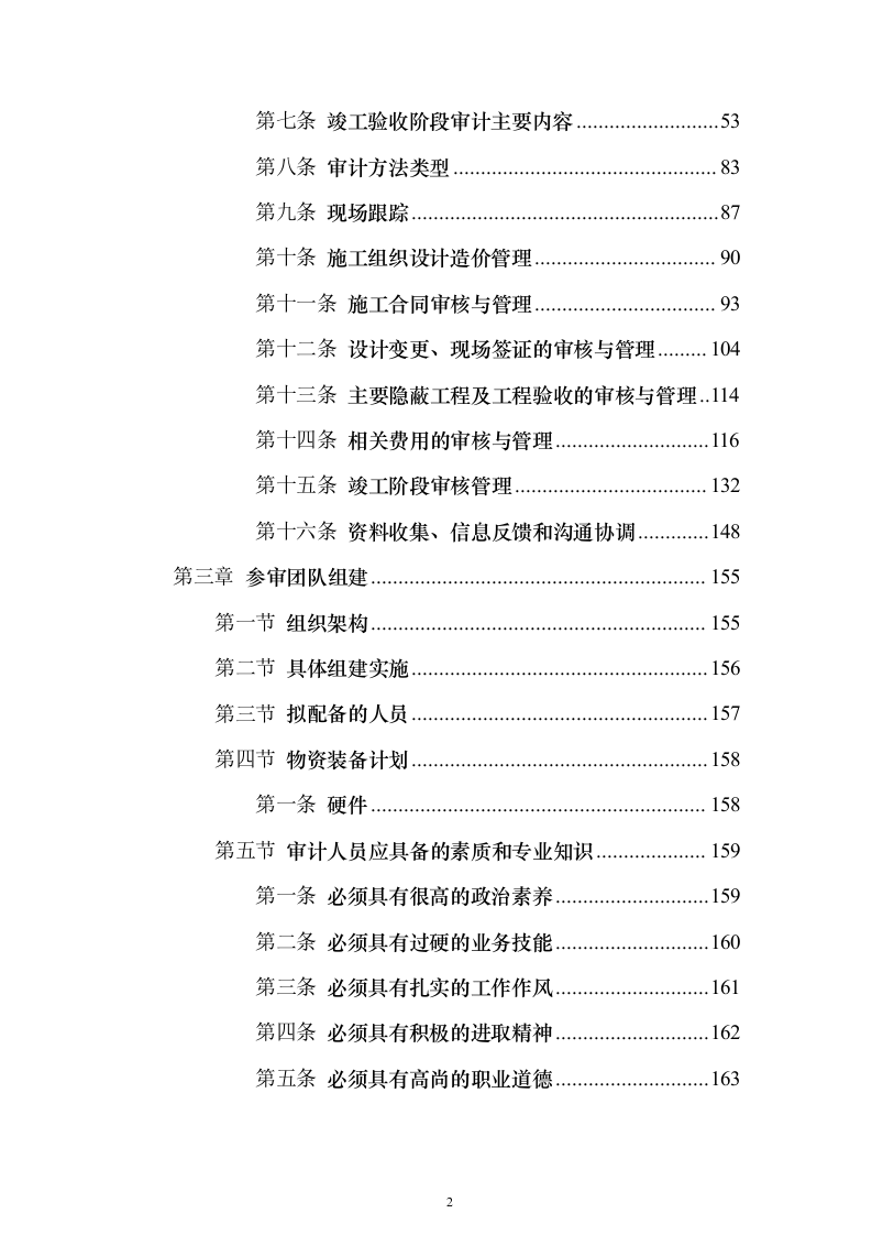 政府投资项目审计服务采购服务方案和内部质量管理制度投标方案（417页）（2024年修订版）.docx 第2页