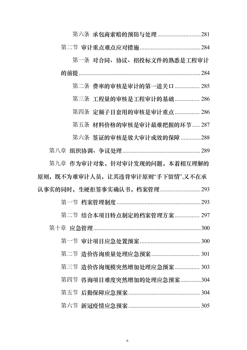 政府投资项目审计服务采购服务方案和内部质量管理制度投标方案（417页）（2024年修订版）.docx 第6页