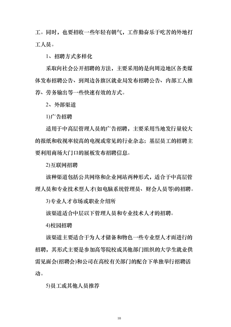 校区社会化物业服务_投标方案（327页）（2024年修订版）.docx 第10页
