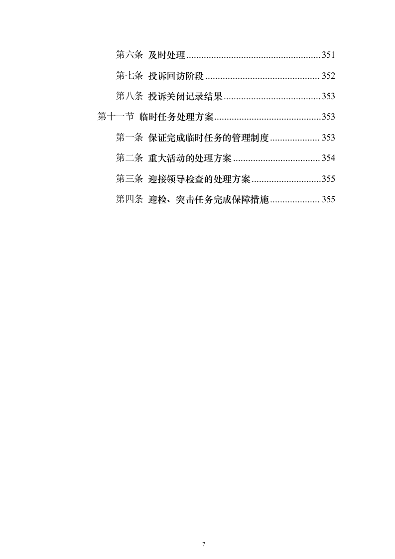 疾控中心物业管理服务投标方案357页（2024年修订版）.docx 第7页