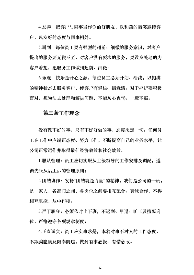 直播运营服务投标方案投标方案（342页）（2024年修订版）.docx 第12页