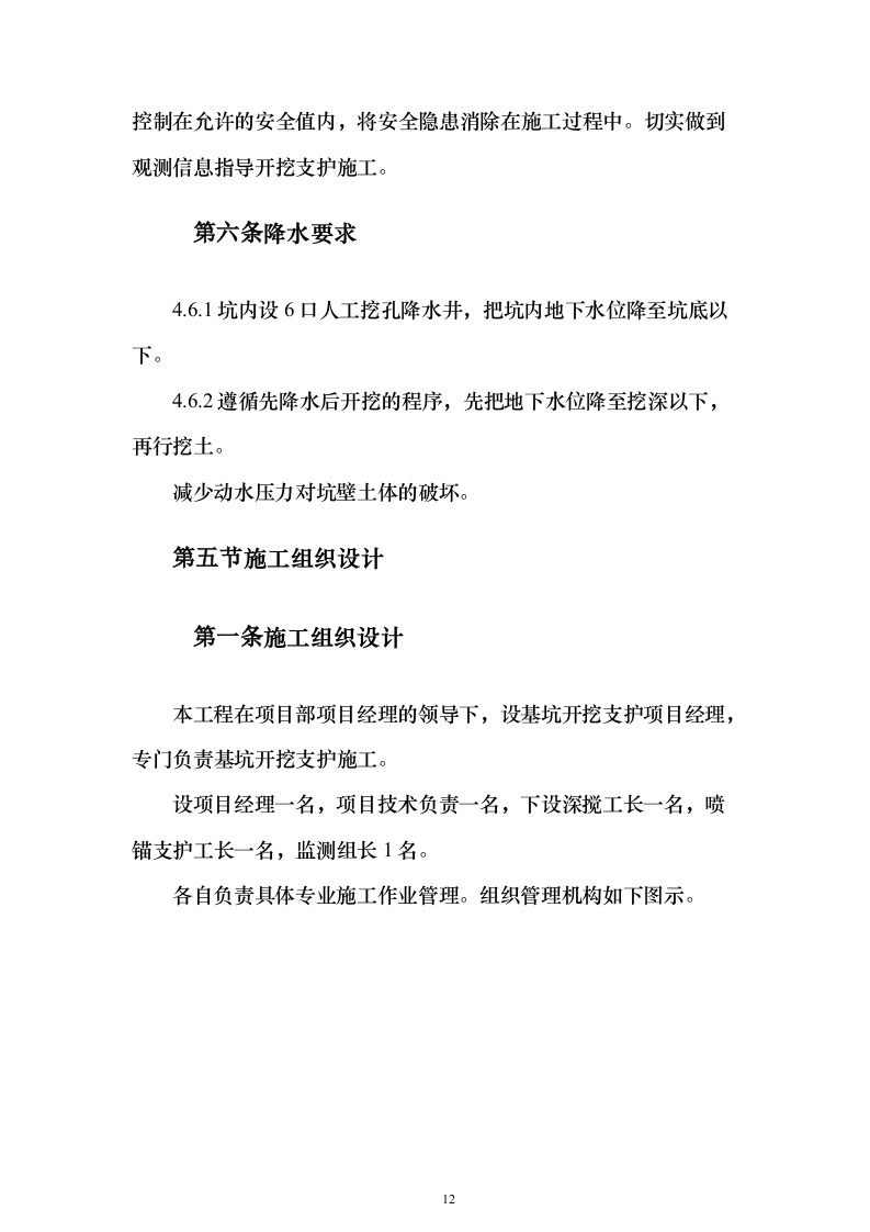 科研大楼及配套工程建筑安装工程施工组织设计（技术标420页）（2024年修订版）.docx 第12页