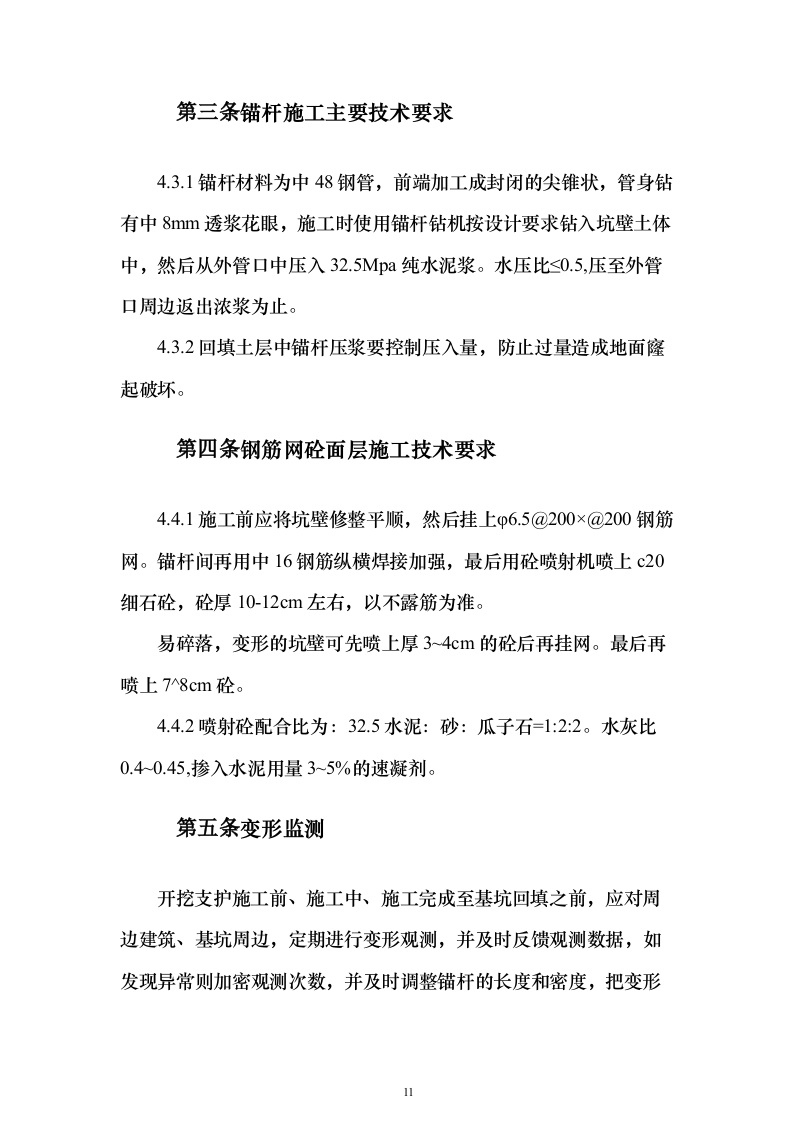 科研大楼及配套工程建筑安装工程施工组织设计（技术标420页）（2024年修订版）.docx 第11页
