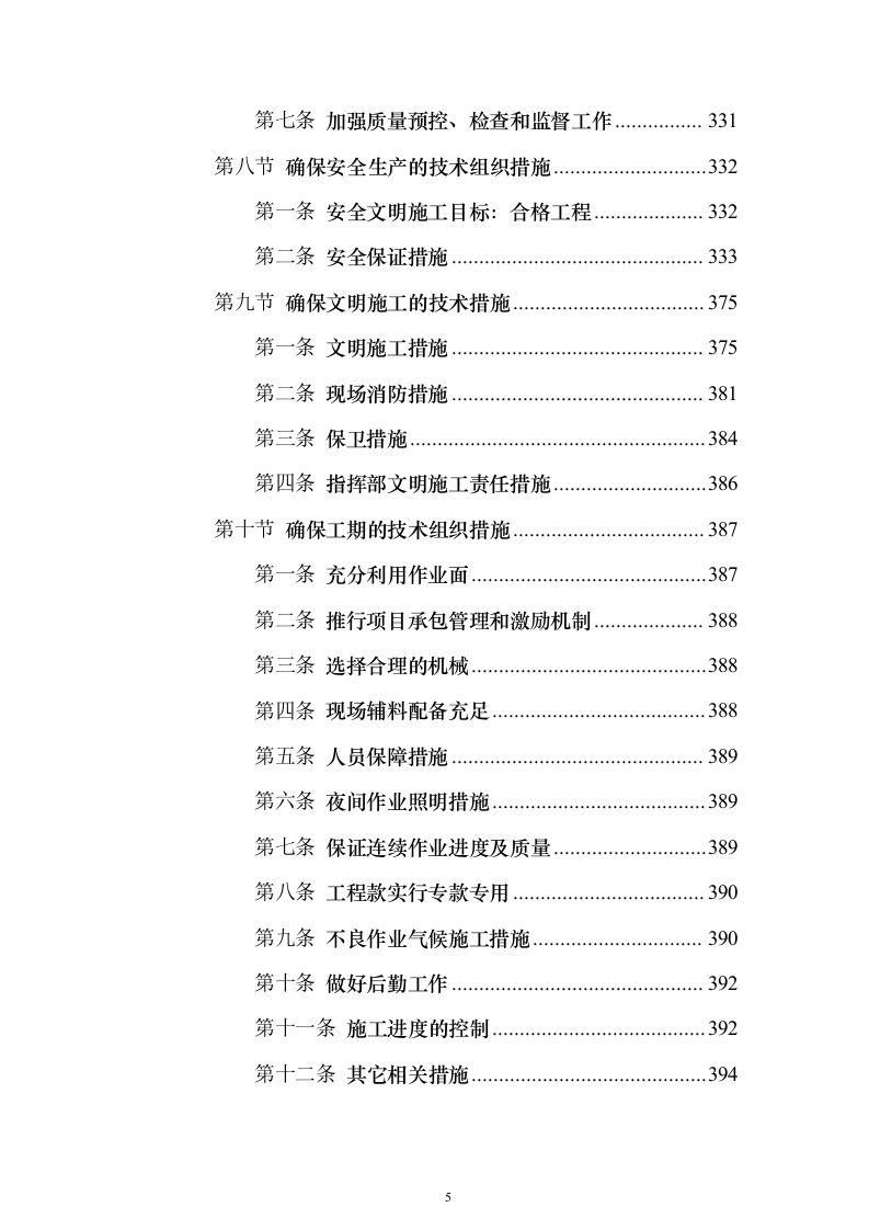 科研大楼及配套工程建筑安装工程施工组织设计（技术标420页）（2024年修订版）.docx 第5页