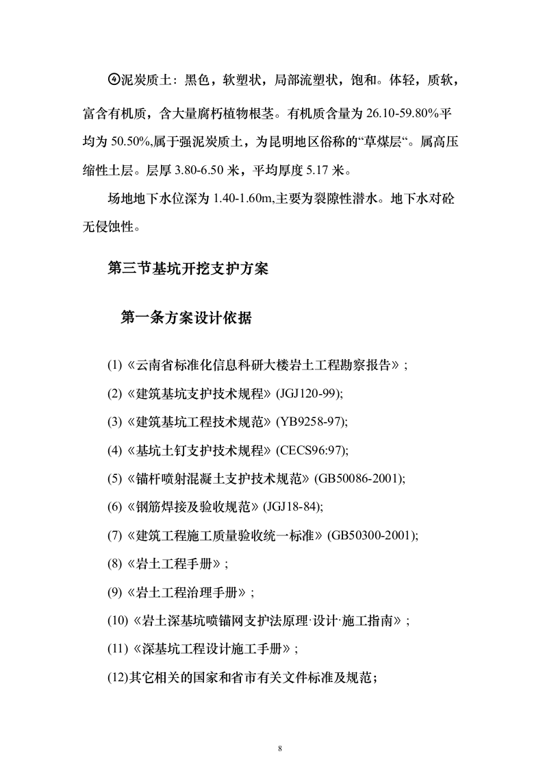 科研大楼及配套工程建筑安装工程施工组织设计（技术标420页）（2024年修订版）.docx 第8页