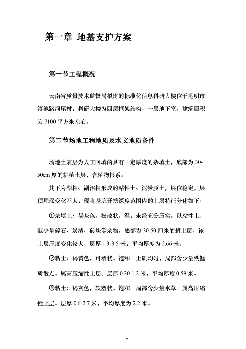 科研大楼及配套工程建筑安装工程施工组织设计（技术标420页）（2024年修订版）.docx 第7页