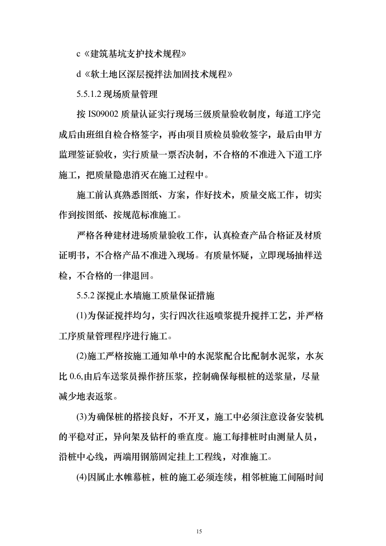 科研大楼及配套工程建筑安装工程施工组织设计（技术标420页）（2024年修订版）.docx 第15页