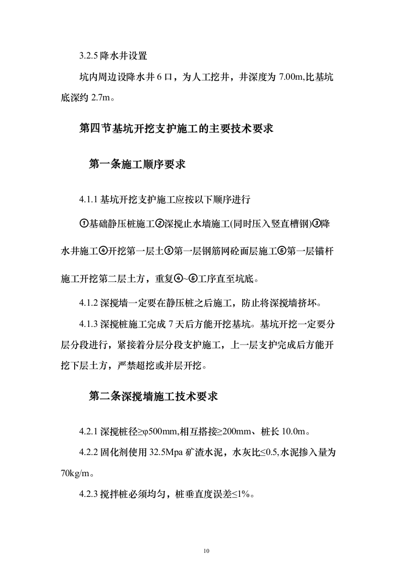 科研大楼及配套工程建筑安装工程施工组织设计（技术标420页）（2024年修订版）.docx 第10页
