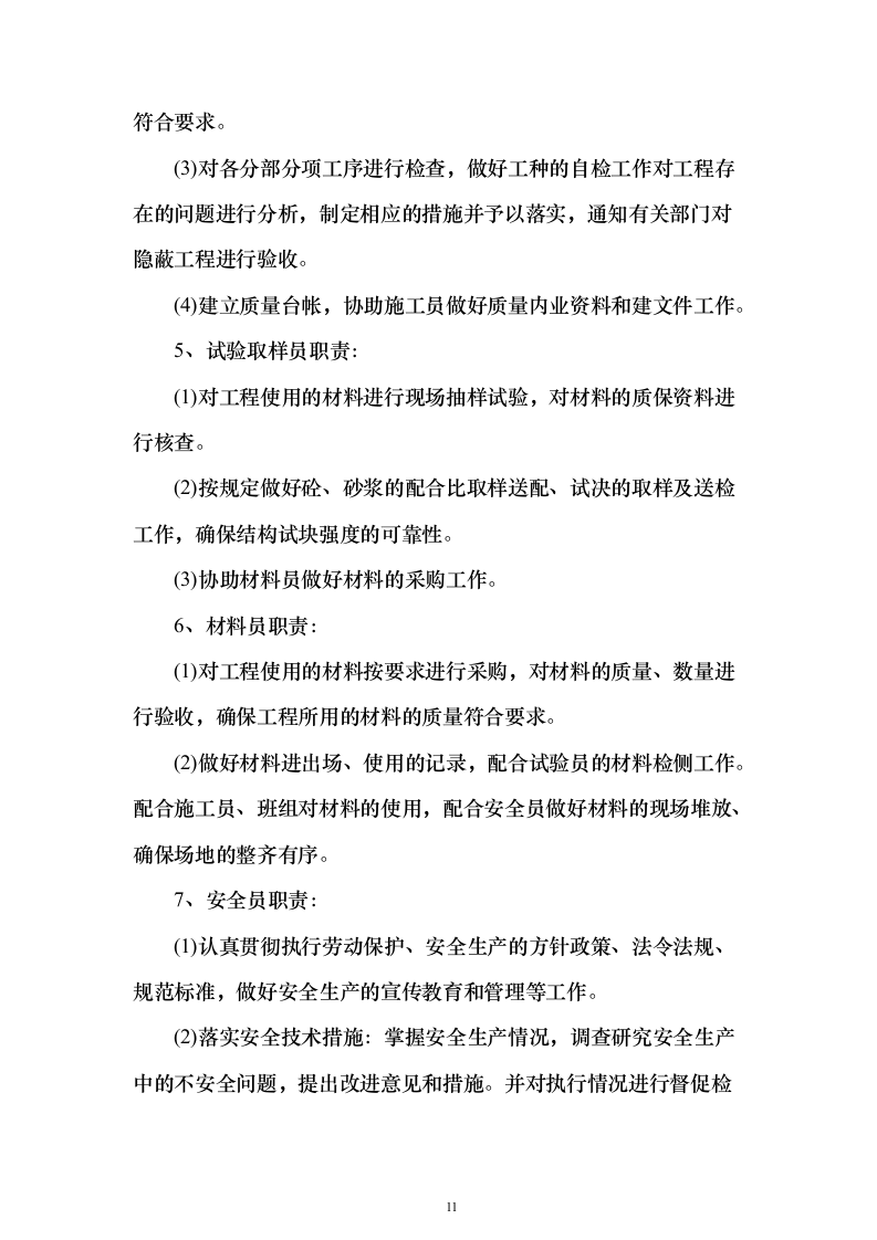 综合仓库工程建设项目投标方案（465页）（2024年修订版）.docx 第11页