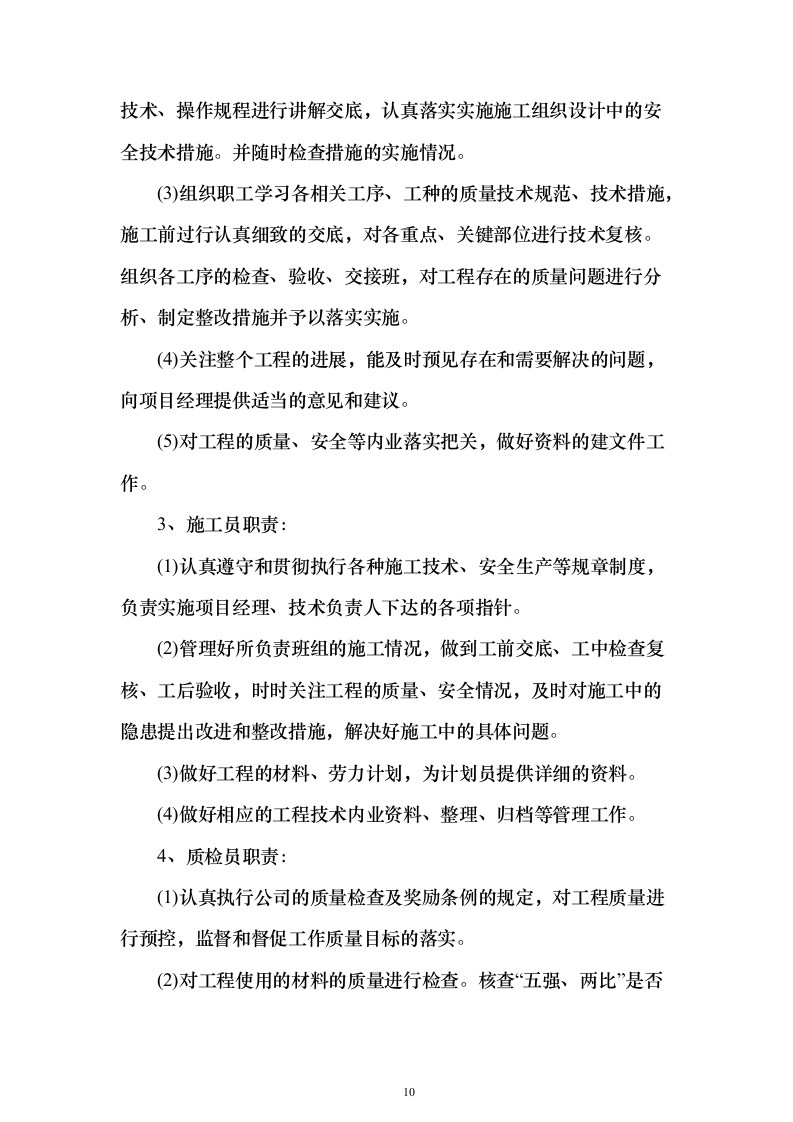 综合仓库工程建设项目投标方案（465页）（2024年修订版）.docx 第10页