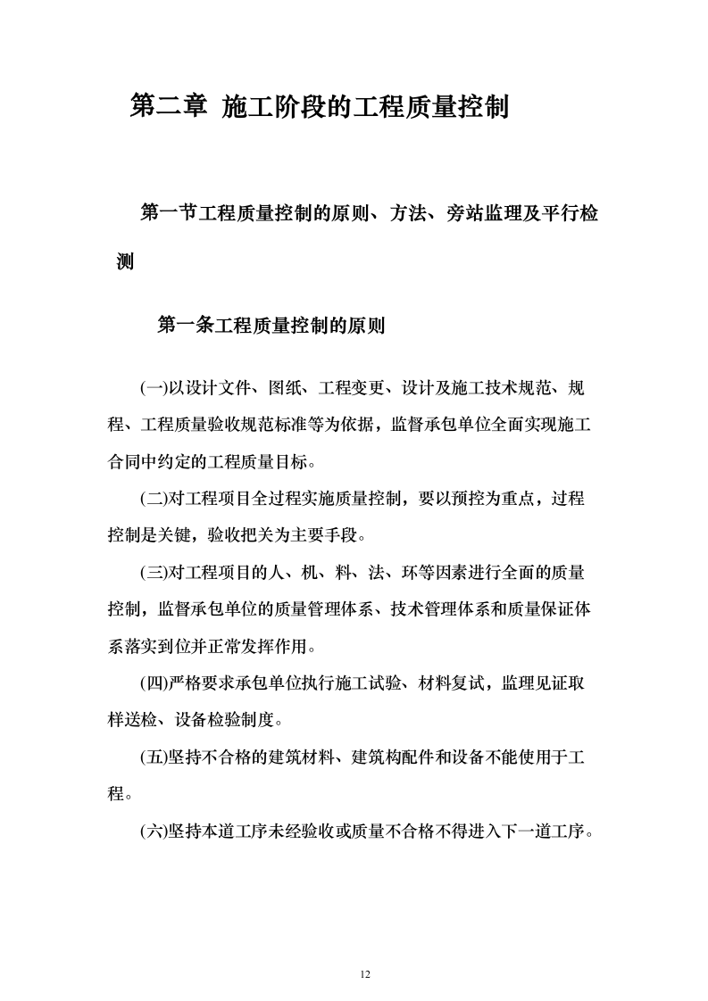 综合办公楼监理大纲投标方案（314页）（2024年修订版）.docx 第12页